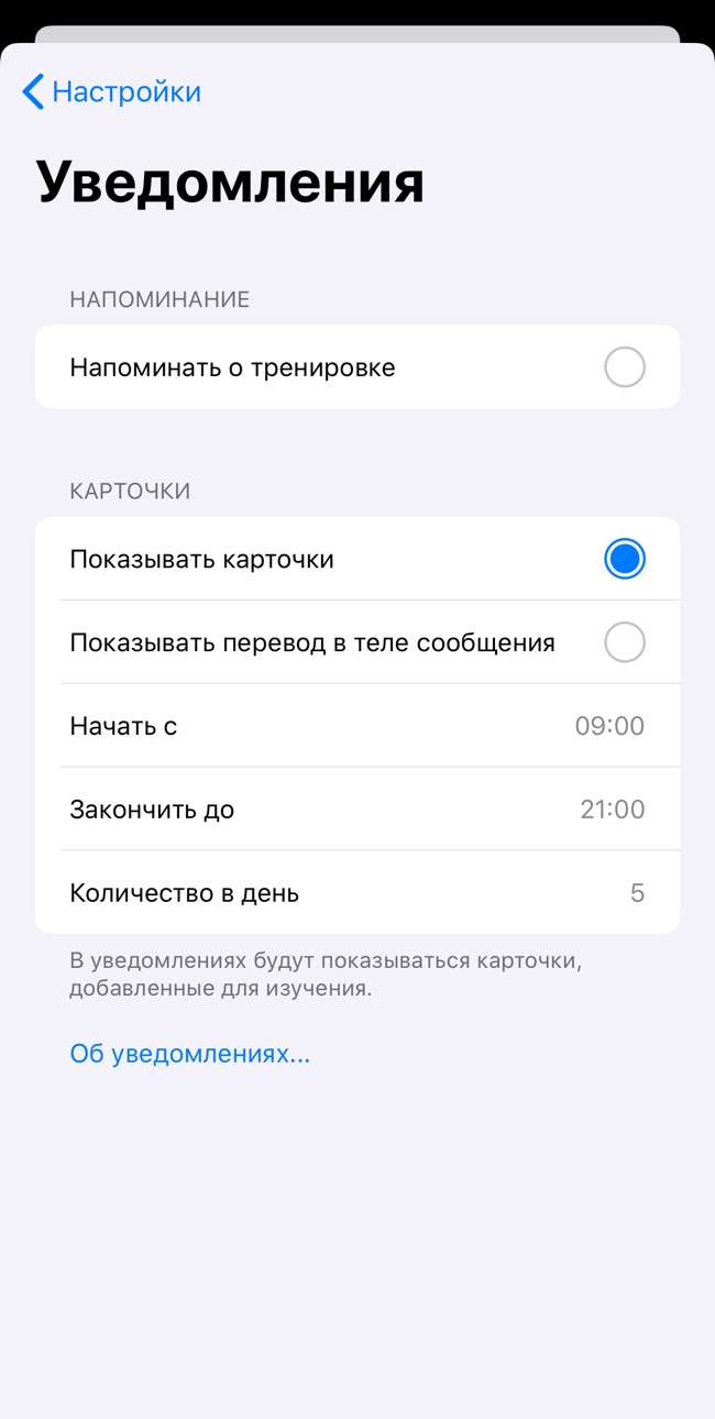 Configure notifications screens